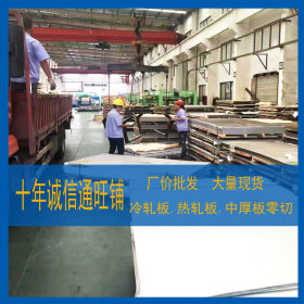 天津不锈钢卷板平板 201 304不锈钢镜面板 磨砂板