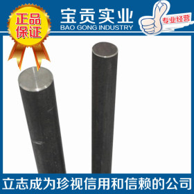 【宝贡实业】厂家直销S31254奥氏体不锈钢圆钢规格齐全质量保证