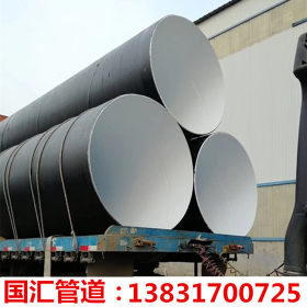 dn1200环氧煤沥青防腐钢管厂家 内环氧富锌无毒防腐螺旋钢管