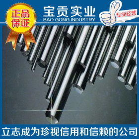 【宝贡实业】供应高强度冷拉0Cr18Ni9奥氏体不锈钢圆钢质量保证