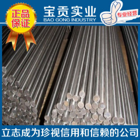 【宝贡实业】供应冷拉Y1Cr17不锈钢圆钢高强度可加工品质保证