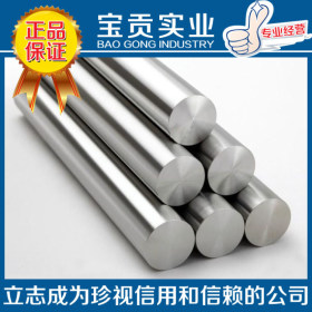 【宝贡实业】大量供应316F不锈钢圆棒 材质保证