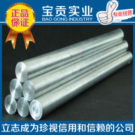 【宝贡实业】供应SUS316L不锈钢冷拉圆钢质量保证
