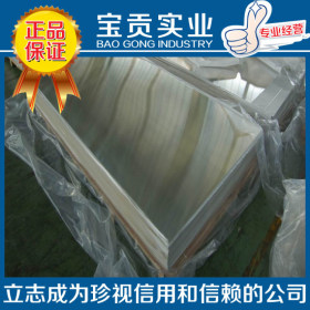 【宝贡实业】专业供应SUS630马氏体沉淀硬化不锈钢板 可零切
