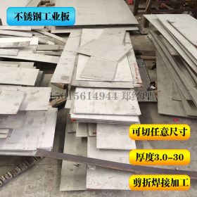 不锈钢厚板 201 小件不锈钢中厚板 根据需求切割 酸洗粗糙工业板