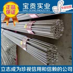 【宝贡实业】供应06Cr19Ni10不锈钢冷拉棒材质量保证