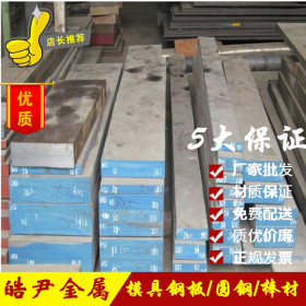 现货销售SKD-11高耐磨冷作模具钢 SKD-11锻打钢板 淬火变形量小
