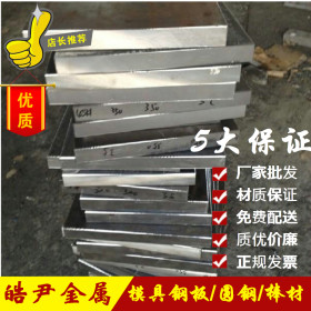 皓尹模具钢：现货销售SKD11高耐磨韧性冷作模具钢机轧板 钢质纯净