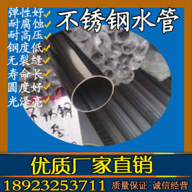 供应DN25薄壁不锈钢水管  佛山永穗不锈钢管厂直销/零售