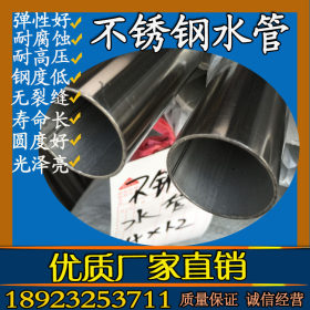 佛山永穗DN50薄壁不锈钢饮用管  安全卫生级不锈钢水管