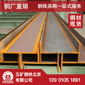五矿北京 H型钢山西安泰Q235B 400*200*8*13建筑结构承重支架桥梁