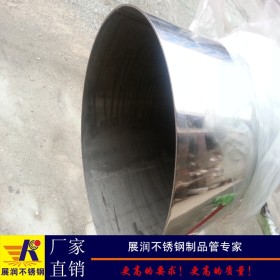 展润厂家直销不锈钢大管直径219mm273mm大口径钢管不锈钢圆管批发