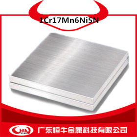 恒牛金属供应1Cr17Mn6Ni5N不锈钢板 1Cr17Mn6Ni5N冷热扎板   现货