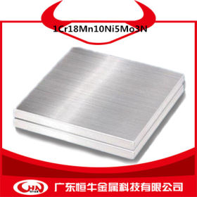 恒牛金属供应1Cr18Mn10Ni5Mo3N不锈钢板 规格齐全 现货销售 厂家
