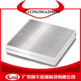 恒牛金属供应1Cr22Ni20Co20Mo3不锈钢板 1Cr22Ni20Co20Mo3不锈钢