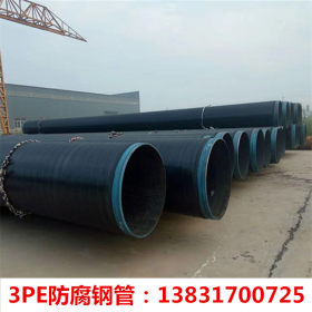 3PE防腐螺旋钢管厂家 大口径煤改气防腐钢管生产厂家