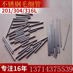 广东厂家直销不锈钢毛细管 316L不锈钢毛细管批发 保质保量