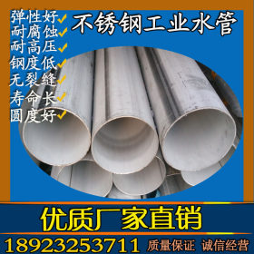 供应304不锈钢进出水管 dn100规格  不锈钢级工业水管