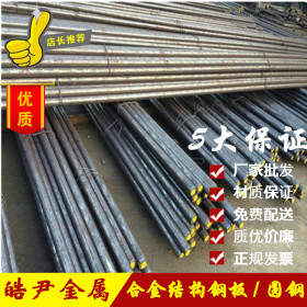 现货供应高耐磨38CrMoAlA合金结构钢圆钢 38CrMoAl高级氮化钢圆棒