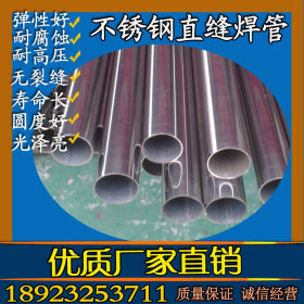 佛山厂家供应304不锈钢圆管60mm/63.5mm口径  不锈钢直缝焊接管