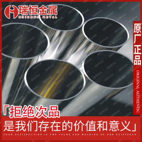 【瑞恒金属】供应马氏体SUS430不锈钢管 正品保证