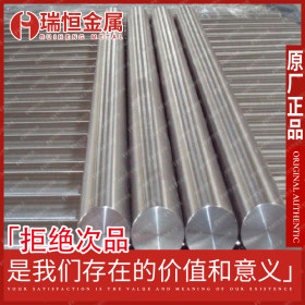 【瑞恒金属】供应宝钢生产易切削303不锈钢棒材 规格齐全品质保证