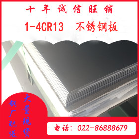 不锈钢板 1-4CR13不锈钢板 工程用1-4CR13不锈钢板