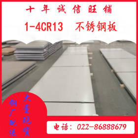 不锈钢板 1-4CR13不锈钢板 工程用1-4CR13不锈钢板