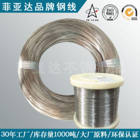 不锈钢光亮线 菲亚达国标301不锈钢氢退线 批量定做不锈钢丝价格