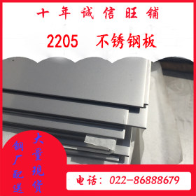 2205不锈钢板 天津2205不锈钢板 2205双相钢不锈钢板 国标2205