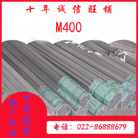 哈氏合金M400不锈钢管 天津国标M400不锈钢管 工程用M400不锈钢管