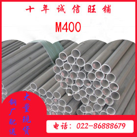 哈氏合金M400不锈钢管 天津国标M400不锈钢管 工程用M400不锈钢管