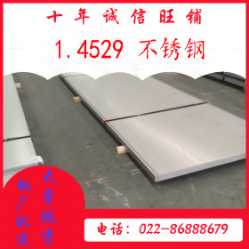 特种1.4529不锈钢 天津国标1.4529不锈钢 特种不锈钢