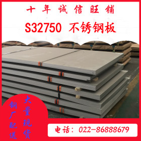 S32750不锈钢板 天津国标不锈钢板 S32750不锈钢板