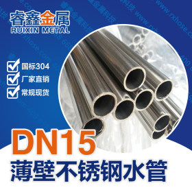 304不锈钢圆管 DN15饮用水不锈钢圆管 广东佛山卡压式水管安装