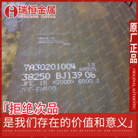 【瑞恒金属】现货供应JFE耐磨板 JFE-EH360钢板