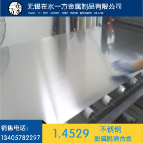 厂家直销1.4529不锈钢板 1.4529钢板薄板 1.4529脱硫脱酸合金钢板