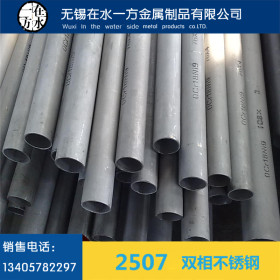 2507不锈钢管 2507不锈钢无缝管 2507双相不锈钢管2507不锈钢圆管