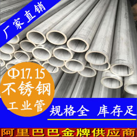 永穗TP304 不锈钢工业焊管 佛山顺德 17.15*1.65美标不锈钢管业