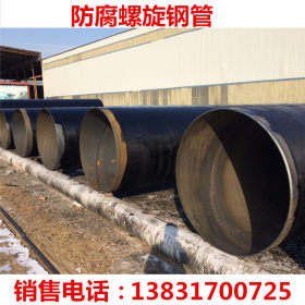 厂家现货供应环氧煤沥青防腐钢管 DN900玻璃丝布防腐螺旋钢管