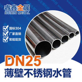 睿鑫 304薄壁不锈钢水管 顺德金锠DN25不锈钢管材现货