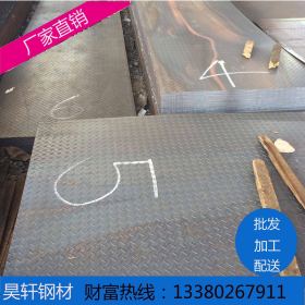 花纹板 3/4/5/6mm厚花纹钢板Q235B踏步防滑铁板 规格齐全