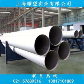 【耀望实业】供应宝钢TP304抗腐蚀耐高温不锈钢圆管 质量保证