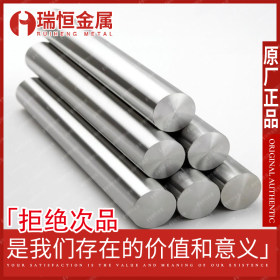 【瑞恒金属】供应00Cr18Mo2铁素体不锈钢棒材  圆棒