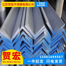 无锡贺宏供应不锈钢角钢 现货304不锈钢角钢 一件代发不锈钢角钢