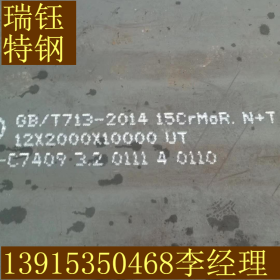 宝钢现货销售15CrMo钢板 15CrMo合金钢板 保证材质 质量*优