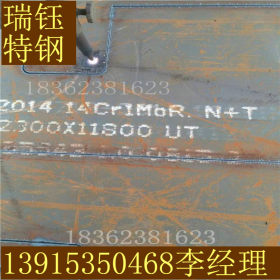 【现货供应】14Cr1MoR钢板 合金结构14Cr1MoR钢板 批发零售可切割