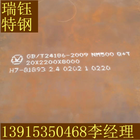 NM500耐磨钢板现货 NM500A舞钢板材 NM500耐磨板 可切割销售