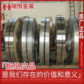 【瑞恒金属】供应SUS444铁素体冷轧不锈钢带材 耐腐蚀