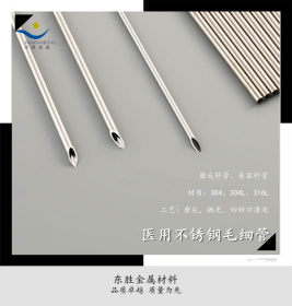 316L不锈钢管制品 微细不锈钢毛细管 缩尖、封口不锈钢毛细管